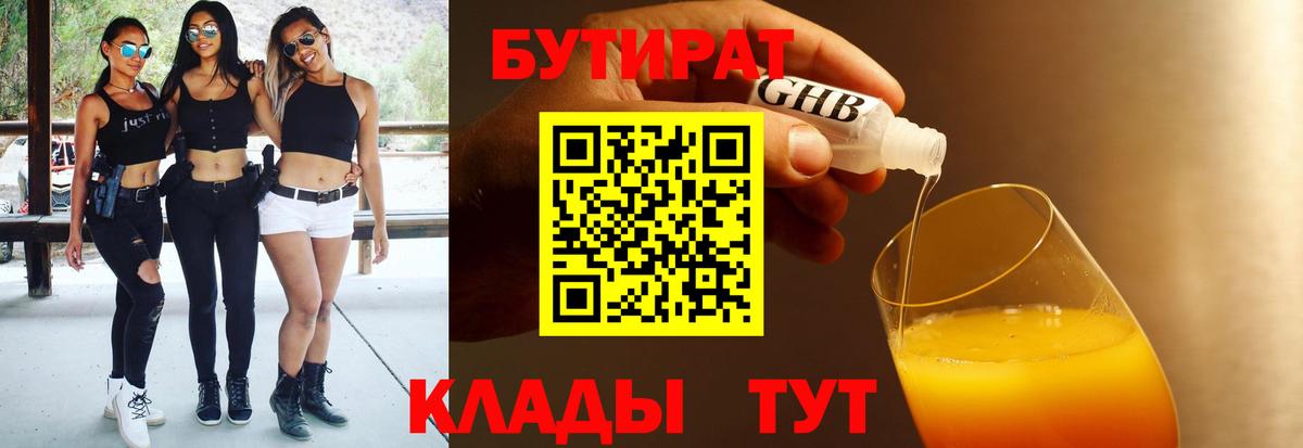 БУТИРАТ 99% Нерюнгри