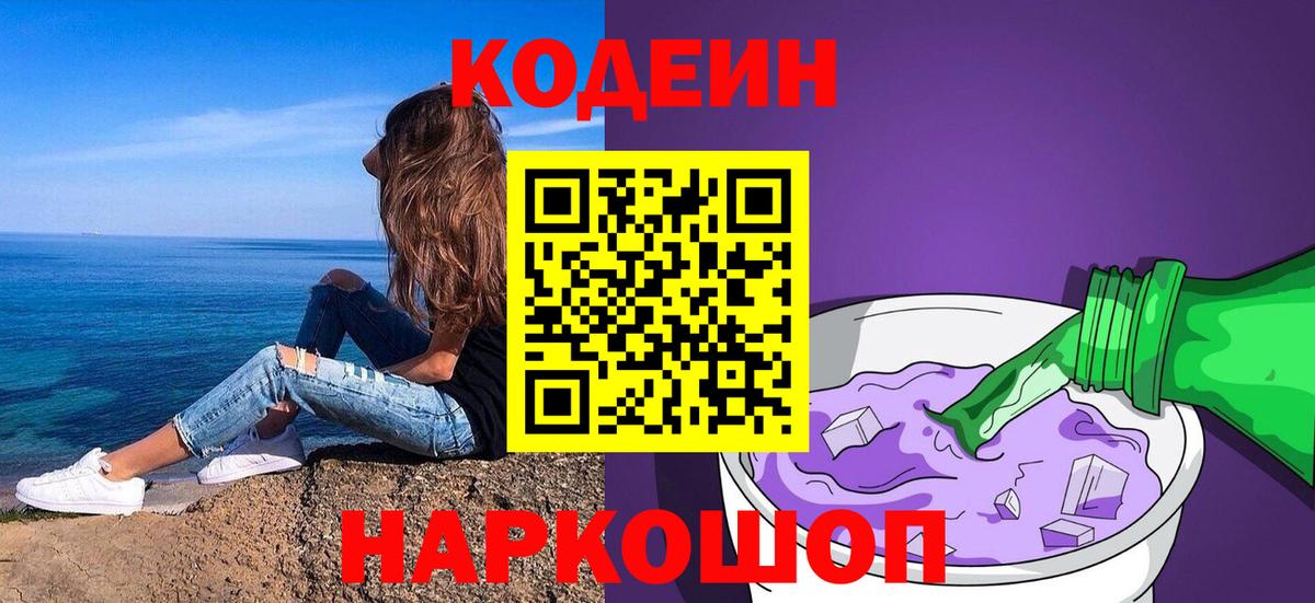Кодеин Purple Drank Нерюнгри