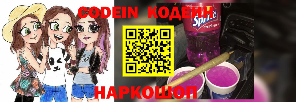Нерюнгри  Codein напиток Lean (лин)  Вход с VPN 