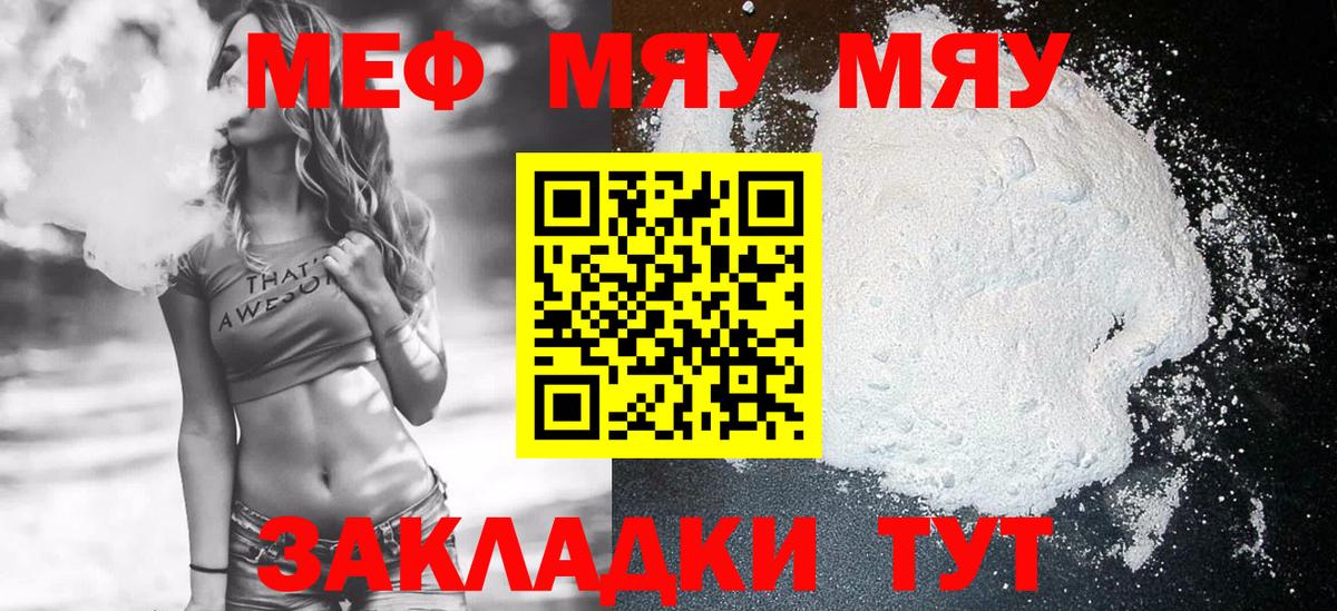Мефедрон мяу мяу  МЕФ мяу мяу  Вход с VPN  МЕФ  Нерюнгри 